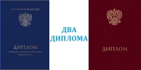 25 сентября 2023 года начнется оформление документов по программе Второй Диплом.