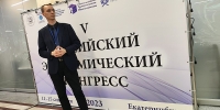 Пятый российский экономический конгресс