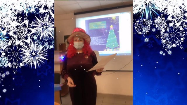 Новый год 2021