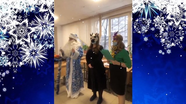 Новый год 2021