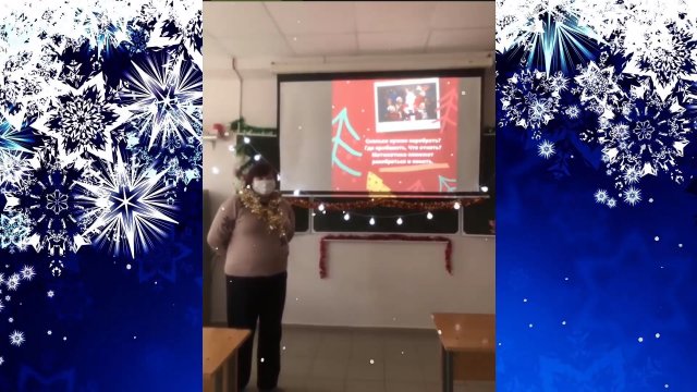 Новый год 2021