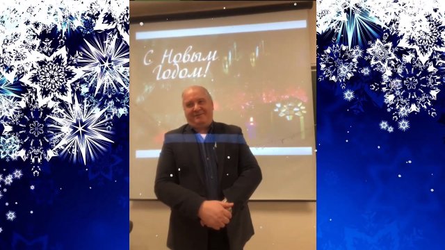 Новый год 2021