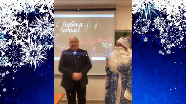 Новый год 2021