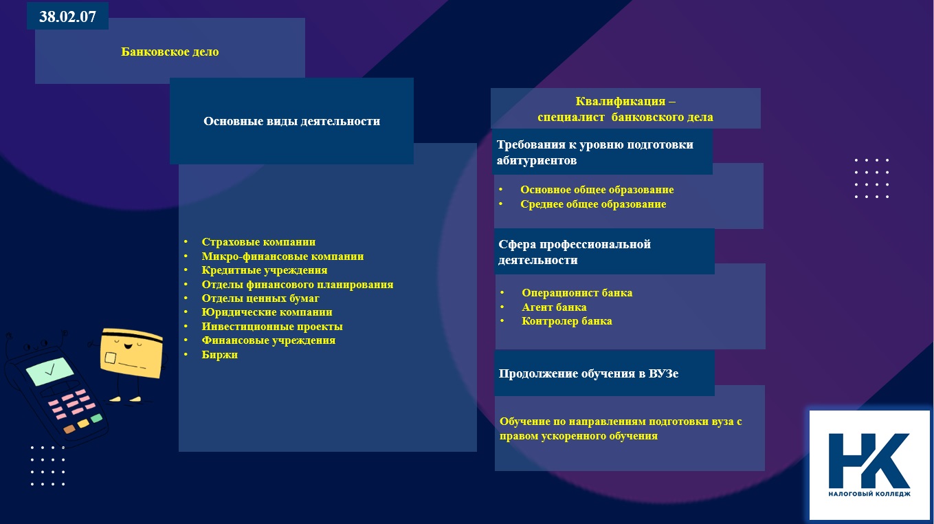 Кем работать после юридического. Банковское дело специальность. Банковское дело профессия. Специалист банковского дела. Колледж банковского дела.
