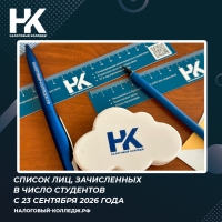 Список лиц, зачисленных в число студентов с 23 сентября 2026 года