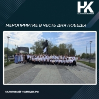 Мероприятие в честь Дня Победы