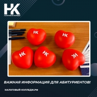 Важная информация для абитуриентов!