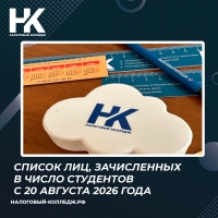 Список лиц, зачисленных в число студентов с 20 августа 2026 года