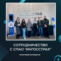 Сотрудничество с СПАО &quot;Ингосстрах&quot;