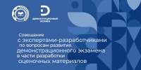 Новости демонстрационного экзамена