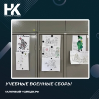 Учебные военные сборы