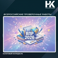 Всероссийские проверочные работы