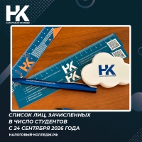 Список лиц, зачисленных в число студентов с 24 сентября 2026 года