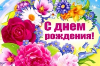 С днем рождения, Ярослава Адольфовна!