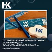 Студенты заочной формы обучения завершили сдачу демонстрационного экзамена