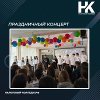 Праздничный концерт