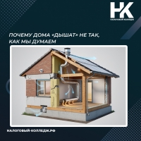 Почему дома &laquo;дышат&raquo; не так, как мы думаем