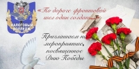Приглашаем на мероприятие, посвященное Дню Победы