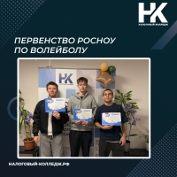 Первенство РосНОУ по волейболу