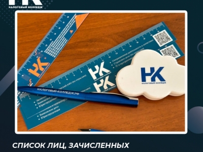 Список лиц, зачисленных в число студентов с 26 октября 2026 года
