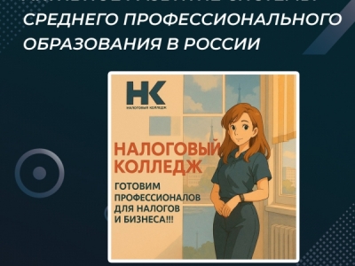 Активное развитие системы среднего профессионального образования в России